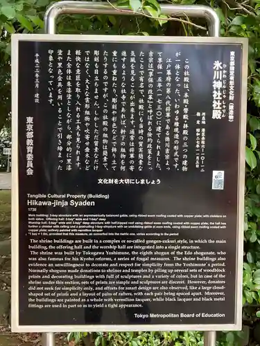 赤坂氷川神社の歴史