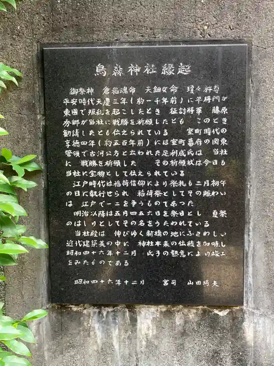 烏森神社(東京都)