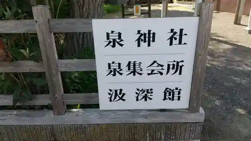 泉神社のその他建物