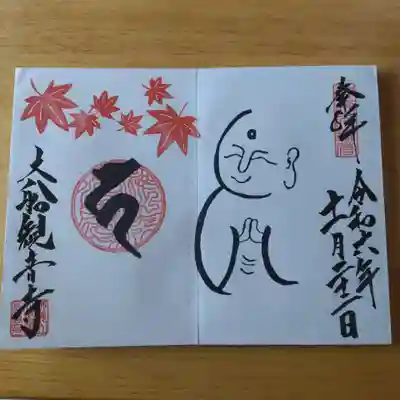 大船観音寺(神奈川県)