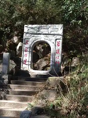 高尾山薬王院(東京都)