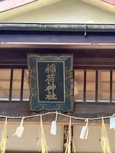 稲荷神社の{uncategorized: "未分類", other: "その他", undefined: "問題あり", building: "その他建物", grave: "お墓", sacred_gate: "鳥居", guardian: "狛犬", statue: "像", buddha: "仏像", history: "歴史", nature: "自然", garden: "庭園", animal: "動物", pagoda: "塔", temizu: "手水舎", mountain_gate: "山門・神門", sanctuary: "本殿・本堂", subordinate: "末社・摂社", art: "芸術", scenery: "景色", jizo: "地蔵", ema: "絵馬", goshuin: "御朱印", omikuji: "おみくじ", items: "授与品その他", amulet: "お守り", goshuincho: "御朱印帳", eats: "食事", festival: "お祭り", votive_dance: "神楽", shichigosan: "七五三参", wedding: "結婚式", experience: "体験その他", initially: "初詣", around: "周辺", anti_infection: "感染症対策"}