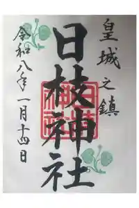 日枝神社の御朱印