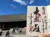 蓮華王院(三十三間堂)の御朱印