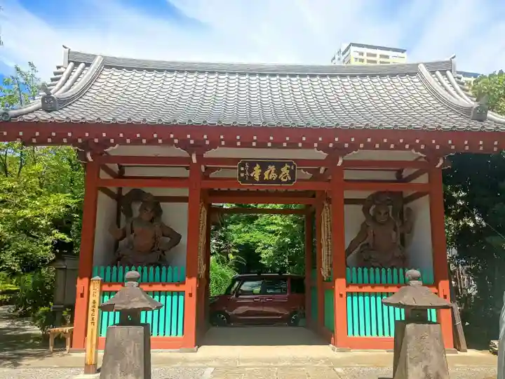 養福寺(東京都)