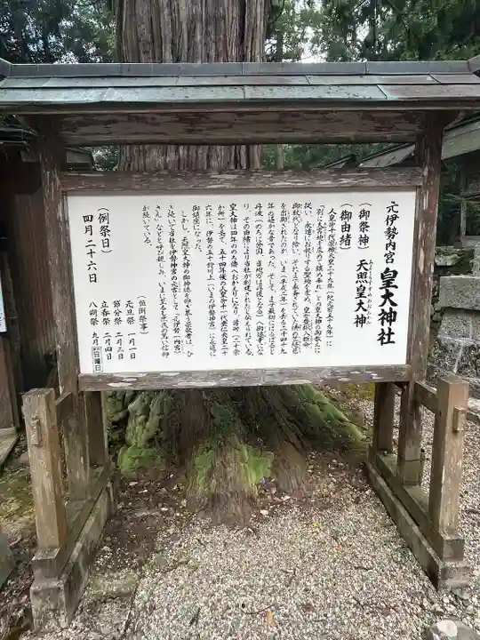 元伊勢内宮 皇大神社(京都府)