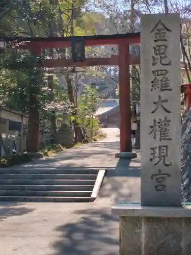 金刀比羅神社の{uncategorized: "未分類", other: "その他", undefined: "問題あり", building: "その他建物", grave: "お墓", sacred_gate: "鳥居", guardian: "狛犬", statue: "像", buddha: "仏像", history: "歴史", nature: "自然", garden: "庭園", animal: "動物", pagoda: "塔", temizu: "手水舎", mountain_gate: "山門・神門", sanctuary: "本殿・本堂", subordinate: "末社・摂社", art: "芸術", scenery: "景色", jizo: "地蔵", ema: "絵馬", goshuin: "御朱印", omikuji: "おみくじ", items: "授与品その他", amulet: "お守り", goshuincho: "御朱印帳", eats: "食事", festival: "お祭り", votive_dance: "神楽", shichigosan: "七五三参", wedding: "結婚式", experience: "体験その他", initially: "初詣", around: "周辺", anti_infection: "感染症対策"}