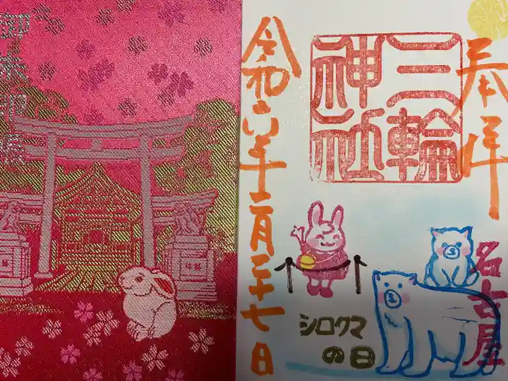 三輪神社(愛知県)