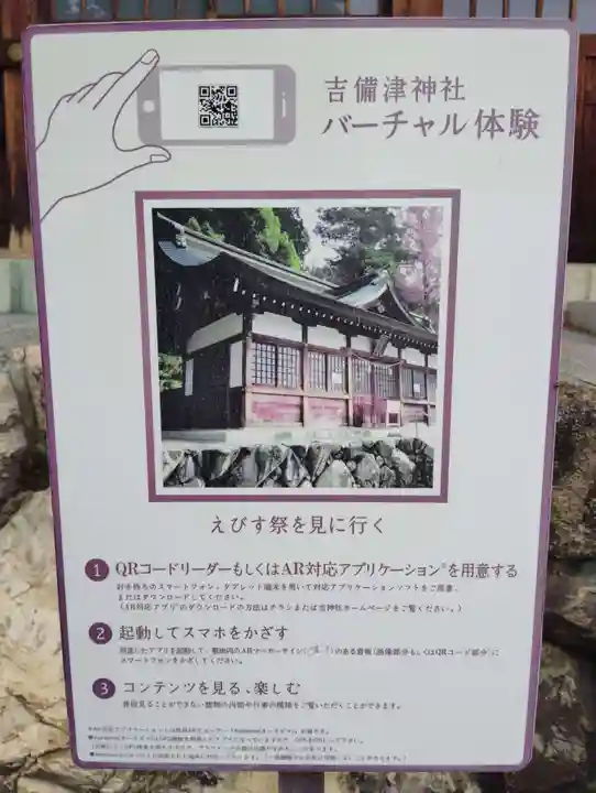 吉備津えびす宮(岡山県)