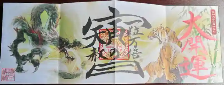 諫早神社(九州総守護 四面宮)(長崎県)