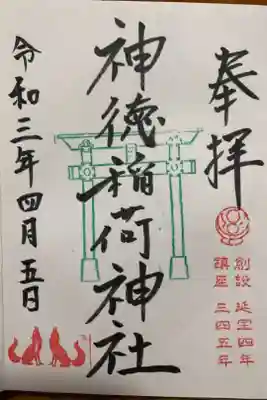 鹿屋航空史料館近くに鎮座する神社。
クリスタルの鳥居があります！