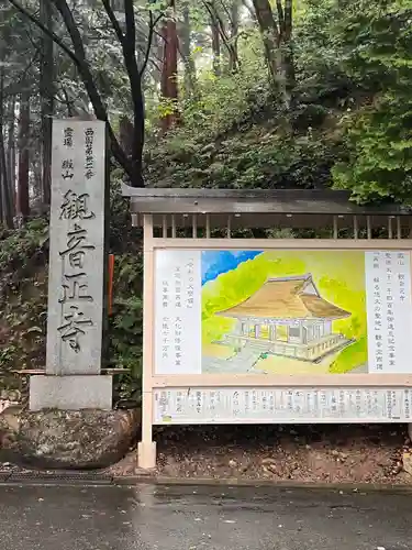 観音正寺(滋賀県)