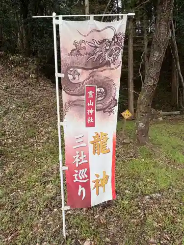 霊山神社(福島県)