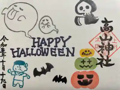 高山神社(群馬県)