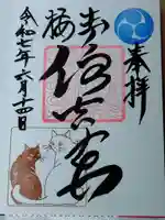 住吉神社の御朱印