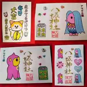 鹿角八坂神社の御朱印 2020年09月10日(木)〜(2020年09月09日(水) 23時16分31秒投稿)