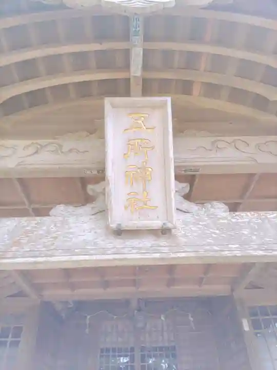 五所神社(千葉県)