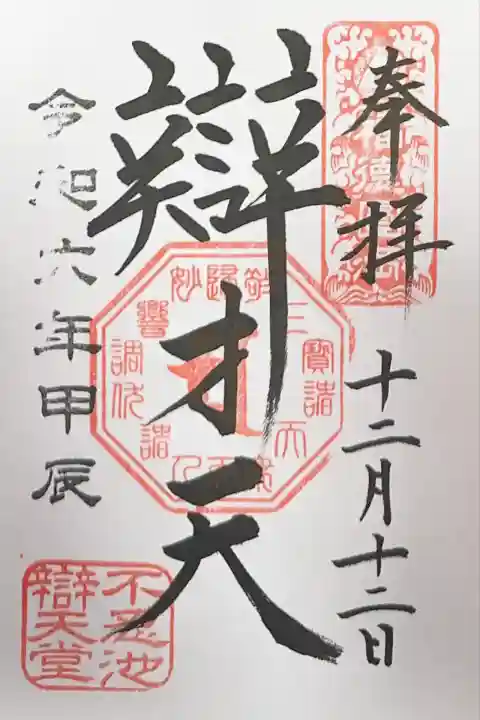 寛永寺不忍池弁天堂(東京都)