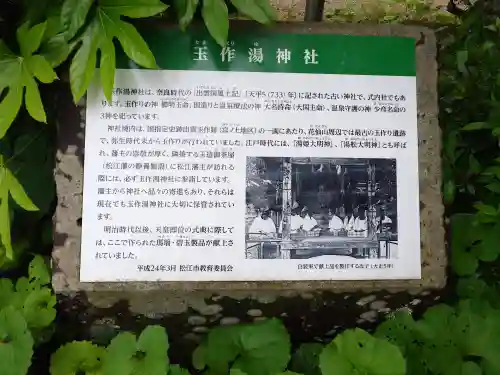 玉作湯神社(島根県)