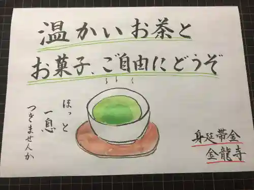 金龍寺(山梨県)