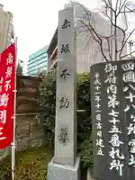 赤坂不動尊威徳寺の山門・神門