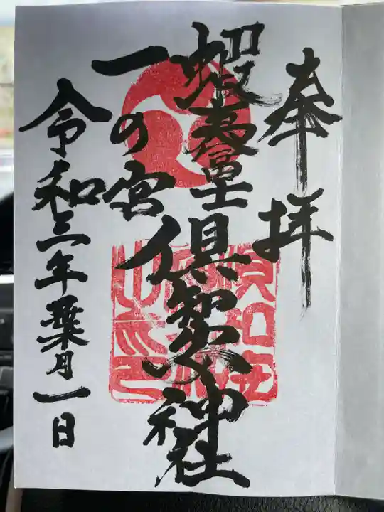 倶知安神社(北海道)