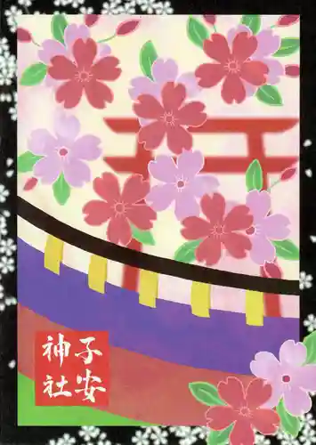 子安神社の授与品その他