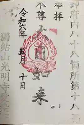 愛染院(東京都)