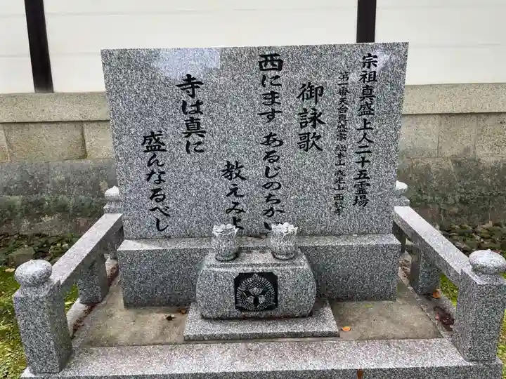 西教寺(滋賀県)