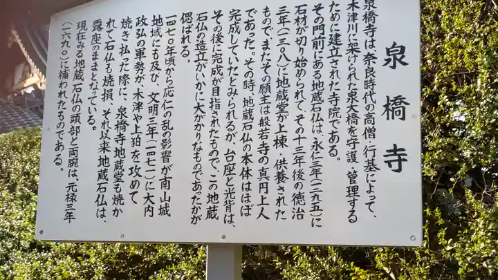 泉橋寺(京都府)