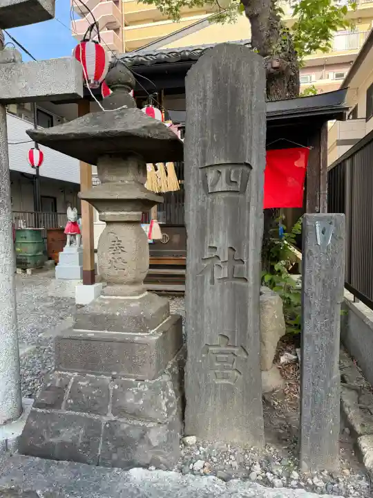 四社宮の{uncategorized: "未分類", other: "その他", undefined: "問題あり", building: "その他建物", grave: "お墓", sacred_gate: "鳥居", guardian: "狛犬", statue: "像", buddha: "仏像", history: "歴史", nature: "自然", garden: "庭園", animal: "動物", pagoda: "塔", temizu: "手水舎", mountain_gate: "山門・神門", sanctuary: "本殿・本堂", subordinate: "末社・摂社", art: "芸術", scenery: "景色", jizo: "地蔵", ema: "絵馬", goshuin: "御朱印", omikuji: "おみくじ", items: "授与品その他", amulet: "お守り", goshuincho: "御朱印帳", eats: "食事", festival: "お祭り", votive_dance: "神楽", shichigosan: "七五三参", wedding: "結婚式", experience: "体験その他", initially: "初詣", around: "周辺", anti_infection: "感染症対策"}