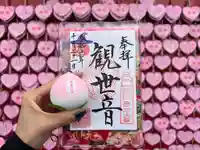 埼玉厄除け開運大師・龍泉寺(切り絵御朱印発祥の寺)(埼玉県)