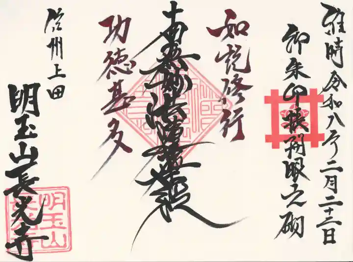 長光寺(長野県)