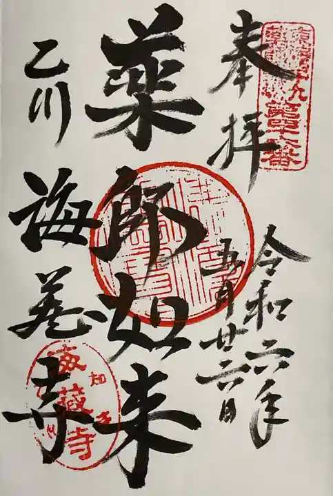 海蔵寺の御朱印