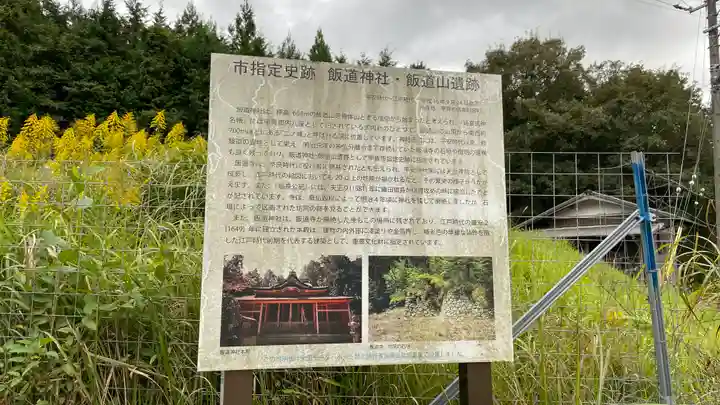 飯道神社(滋賀県)