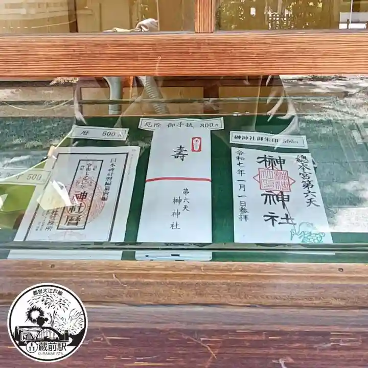 榊神社(東京都)