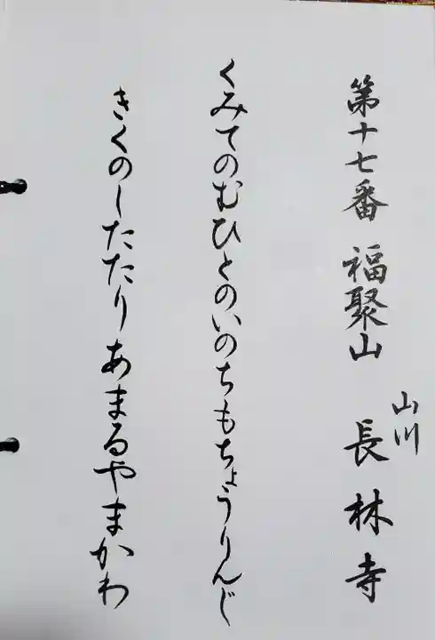 長林寺(山川長林寺)の御朱印