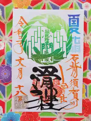 きうり天王祭御朱印は7月31日まで頒布いただけます。