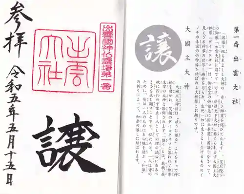 出雲大社(島根県)