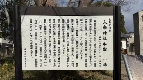 人麿神社(奈良県)