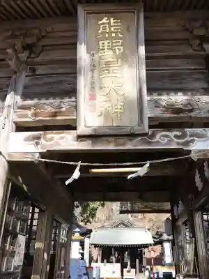 熊野皇大神社の{uncategorized: "未分類", other: "その他", undefined: "問題あり", building: "その他建物", grave: "お墓", sacred_gate: "鳥居", guardian: "狛犬", statue: "像", buddha: "仏像", history: "歴史", nature: "自然", garden: "庭園", animal: "動物", pagoda: "塔", temizu: "手水舎", mountain_gate: "山門・神門", sanctuary: "本殿・本堂", subordinate: "末社・摂社", art: "芸術", scenery: "景色", jizo: "地蔵", ema: "絵馬", goshuin: "御朱印", omikuji: "おみくじ", items: "授与品その他", amulet: "お守り", goshuincho: "御朱印帳", eats: "食事", festival: "お祭り", votive_dance: "神楽", shichigosan: "七五三参", wedding: "結婚式", experience: "体験その他", initially: "初詣", around: "周辺", anti_infection: "感染症対策"}