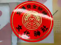 女化神社(茨城県)