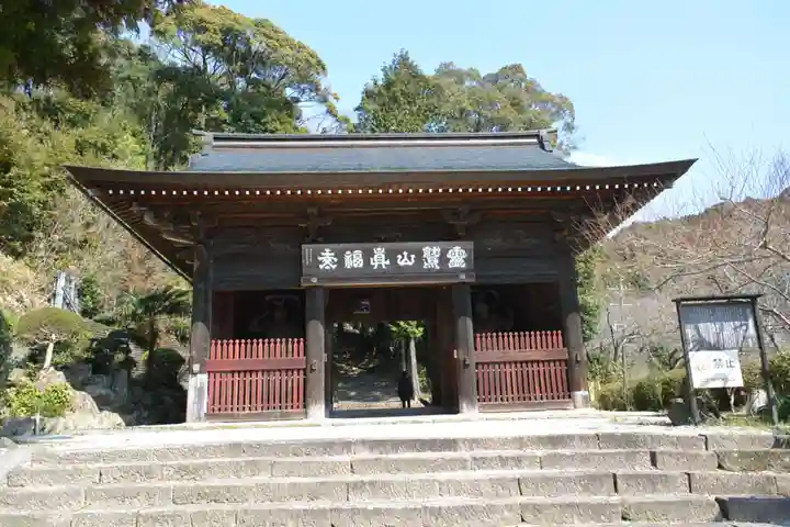 真福寺の山門・神門