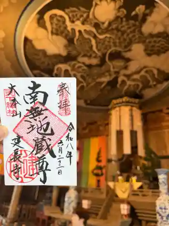 建長寺の御朱印 2026年06月