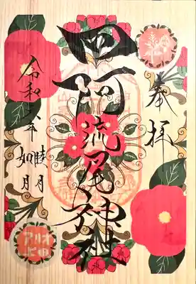 四阿流尾神社(長野県)