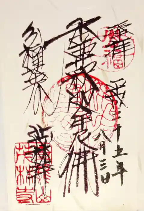 茂林寺の御朱印