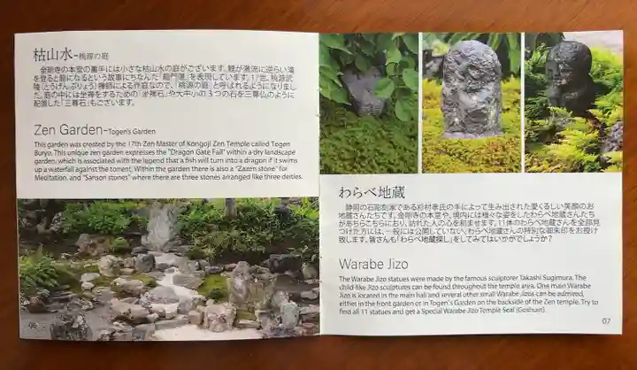 祥龍山 金剛寺(神奈川県)