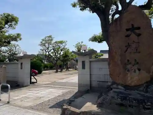 真光寺(兵庫県)