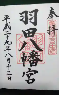 過去に伺って頂いた直書きの御朱印になります。