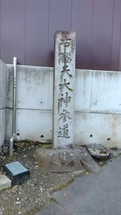 脳天大神龍王院(奈良県)